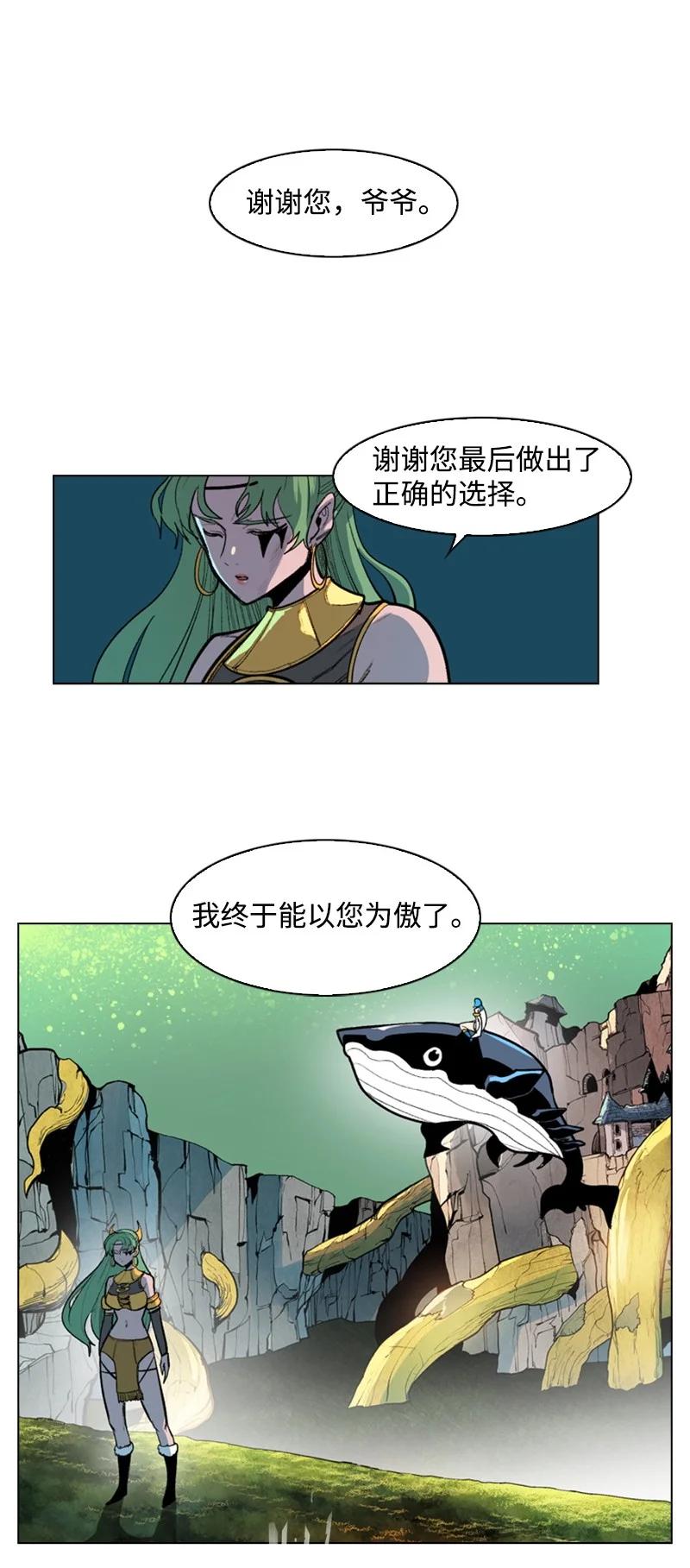 《反叛船长的异世界攻略》28 秘密武器 第14页