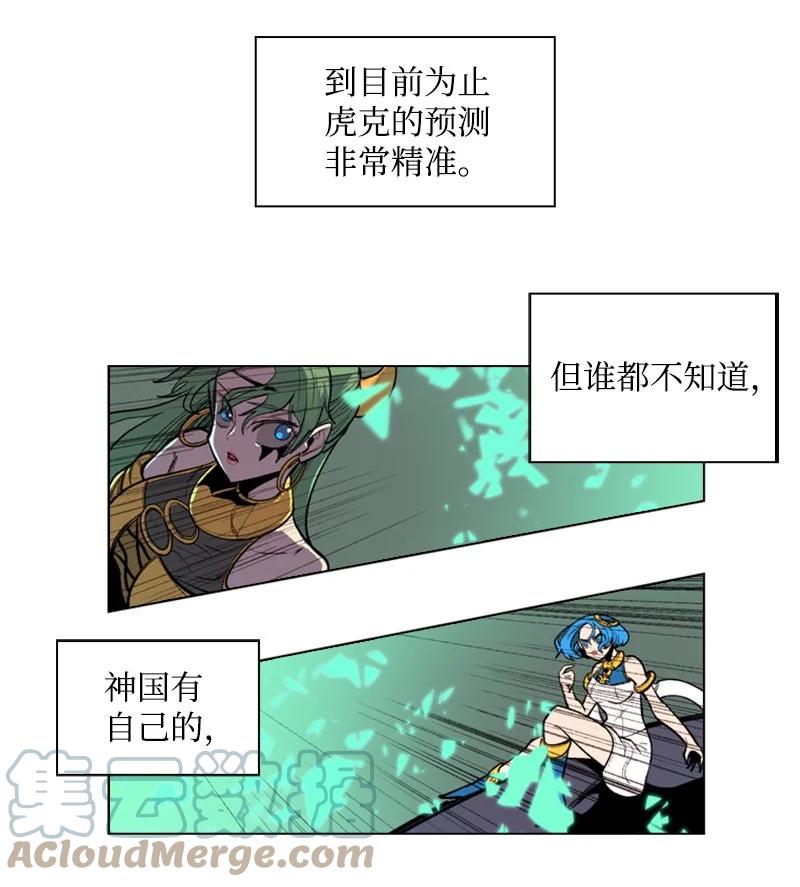 《反叛船长的异世界攻略》28 秘密武器 第16页