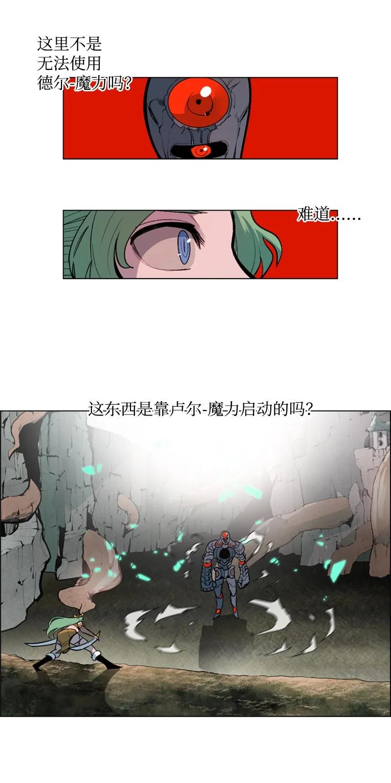 《反叛船长的异世界攻略》28 秘密武器 第18页