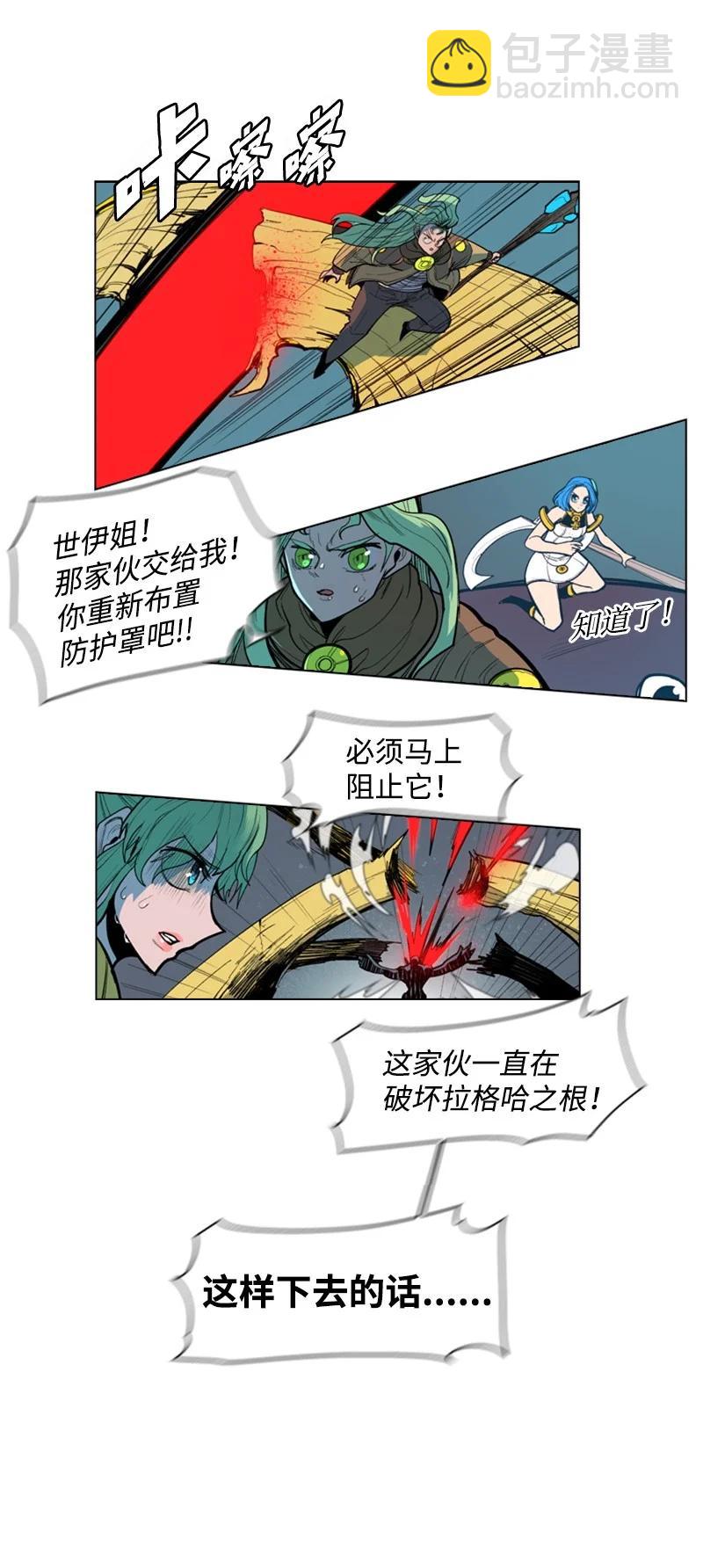 《反叛船长的异世界攻略》28 秘密武器 第24页