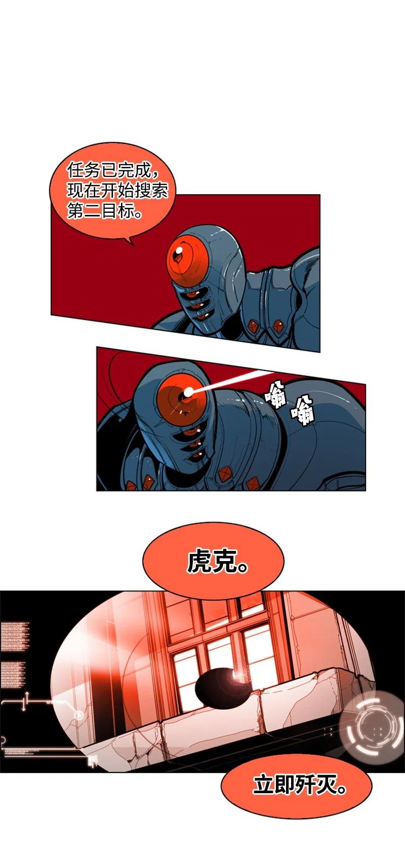 《反叛船长的异世界攻略》28 秘密武器 第27页