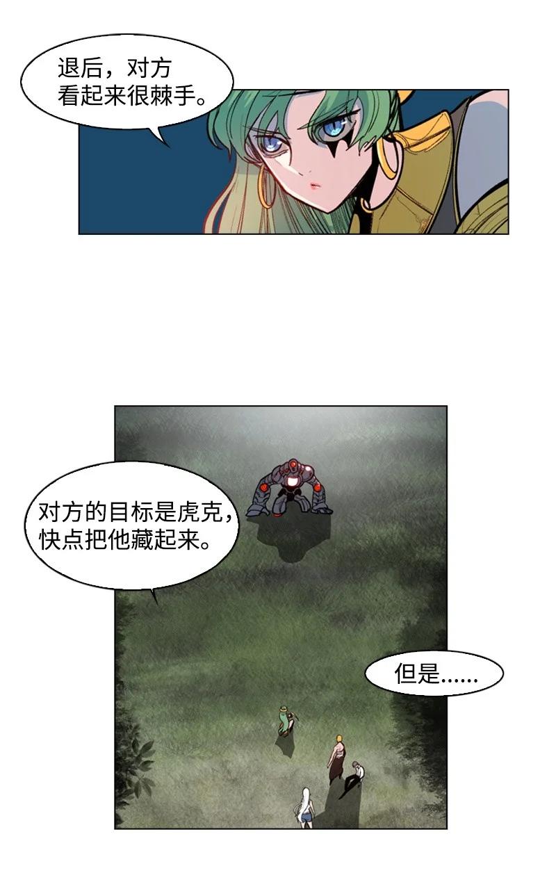 《反叛船长的异世界攻略》28 秘密武器 第35页