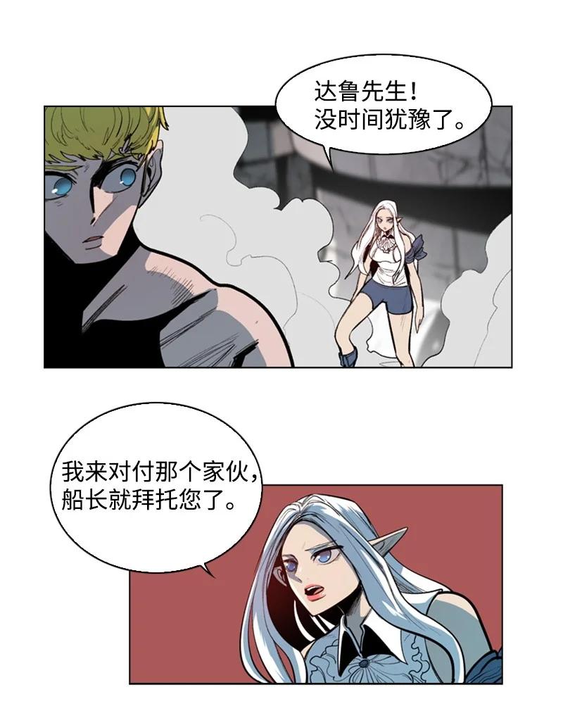 《反叛船长的异世界攻略》28 秘密武器 第36页