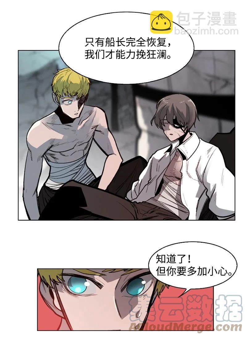 《反叛船长的异世界攻略》28 秘密武器 第37页