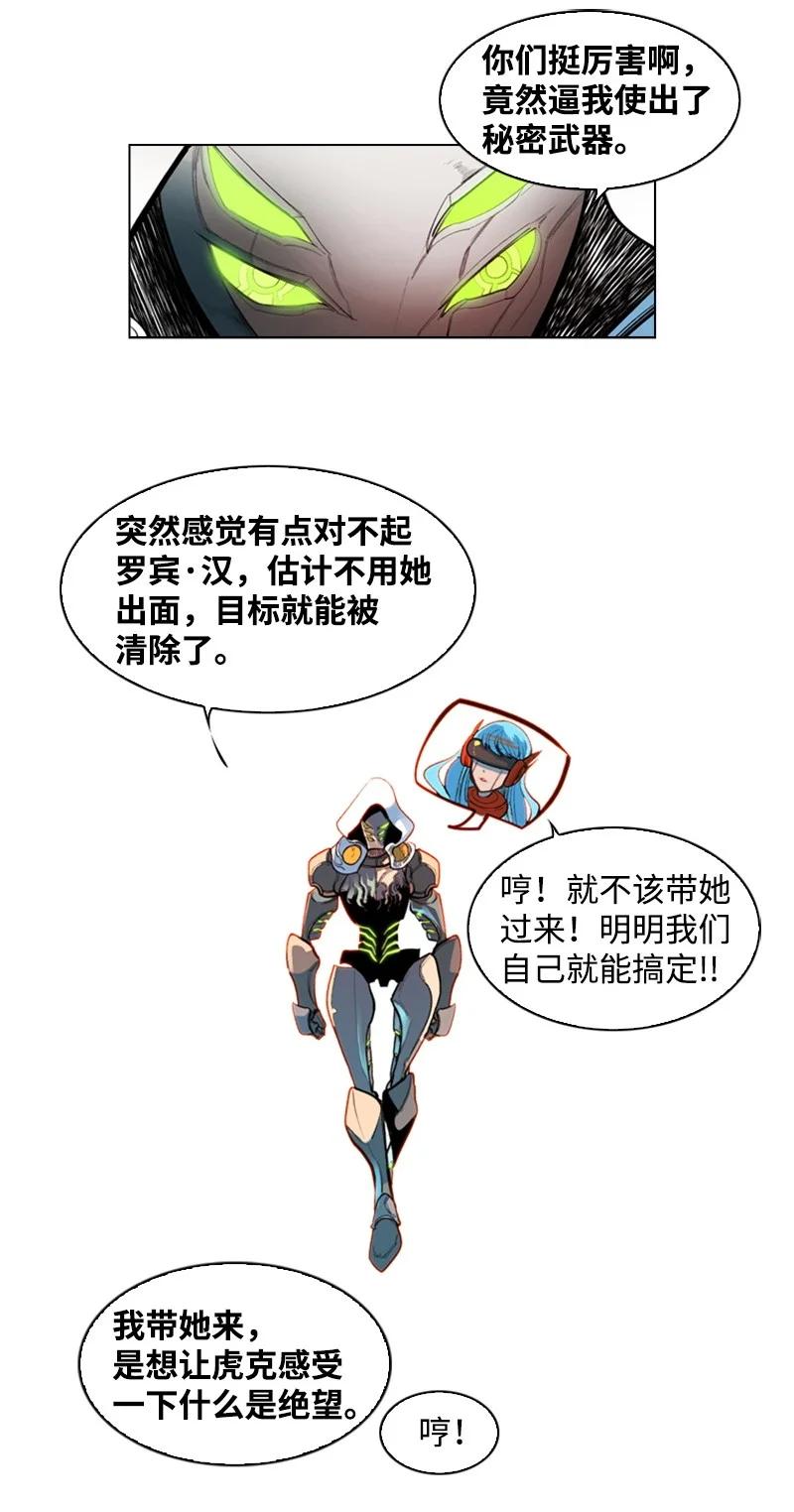 《反叛船长的异世界攻略》28 秘密武器 第42页
