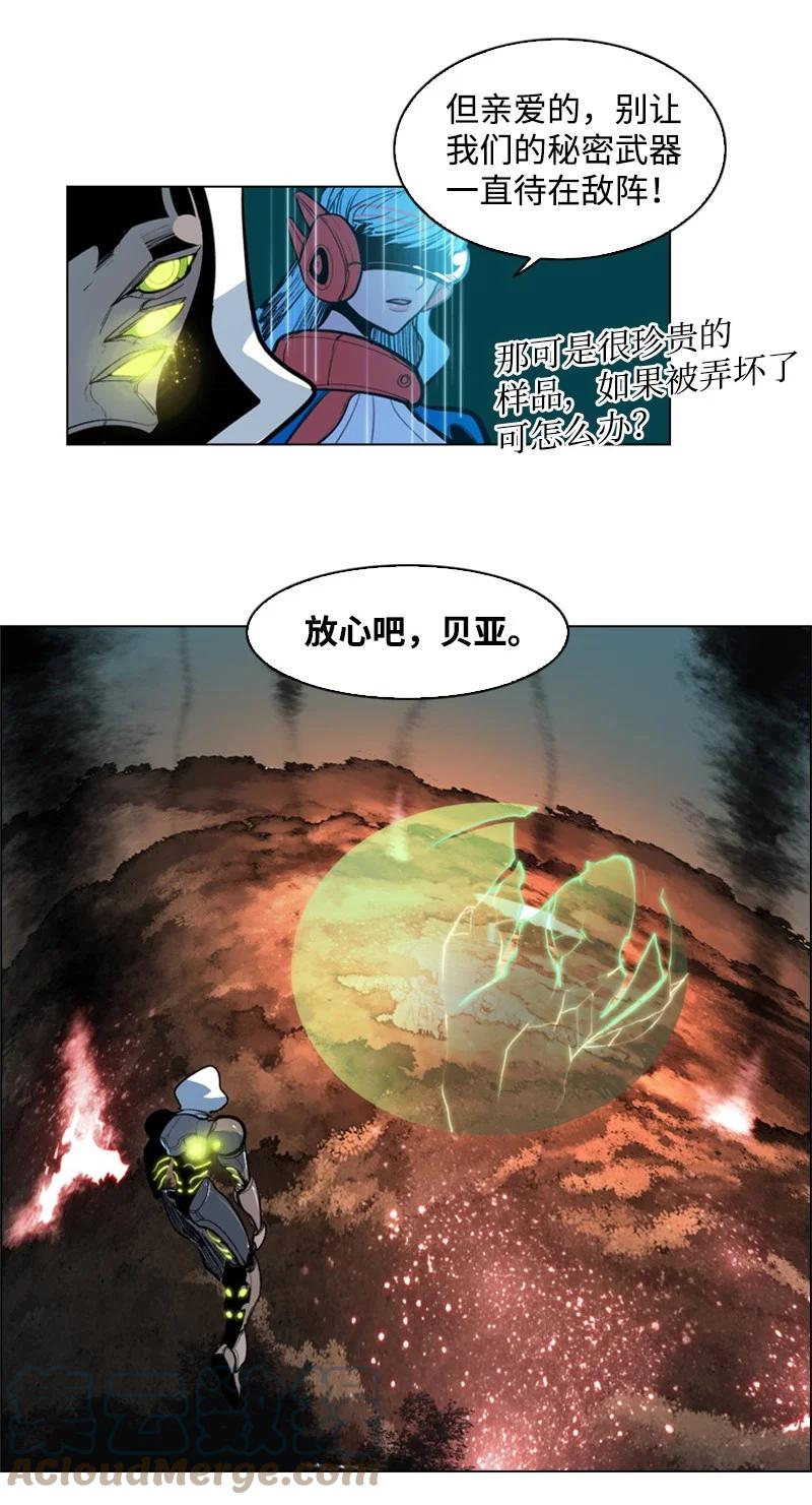 《反叛船长的异世界攻略》28 秘密武器 第43页