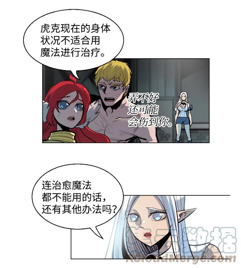 《反叛船长的异世界攻略》28 秘密武器 第4页