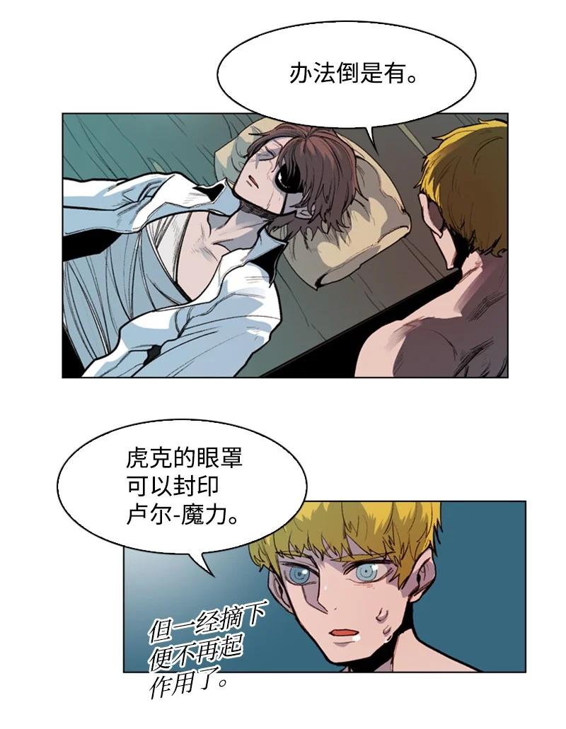 《反叛船长的异世界攻略》28 秘密武器 第5页