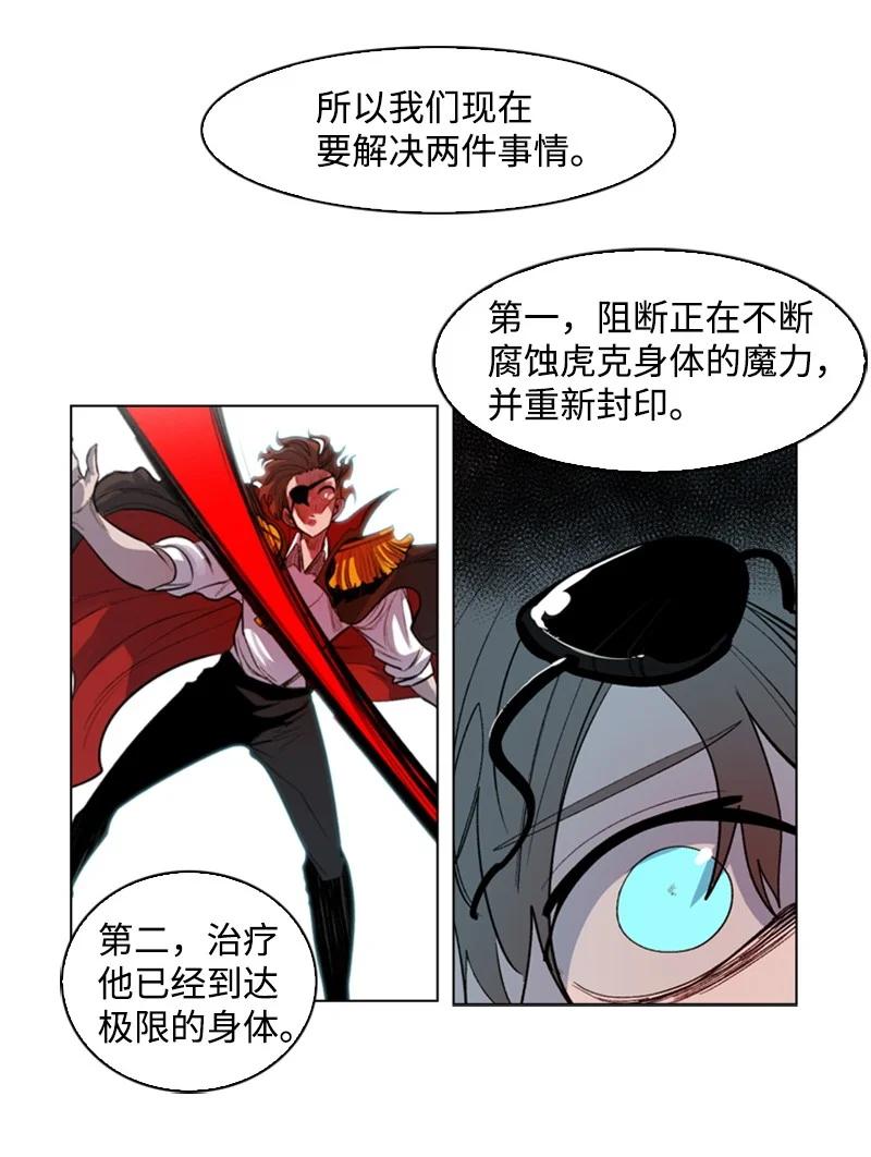 《反叛船长的异世界攻略》28 秘密武器 第6页