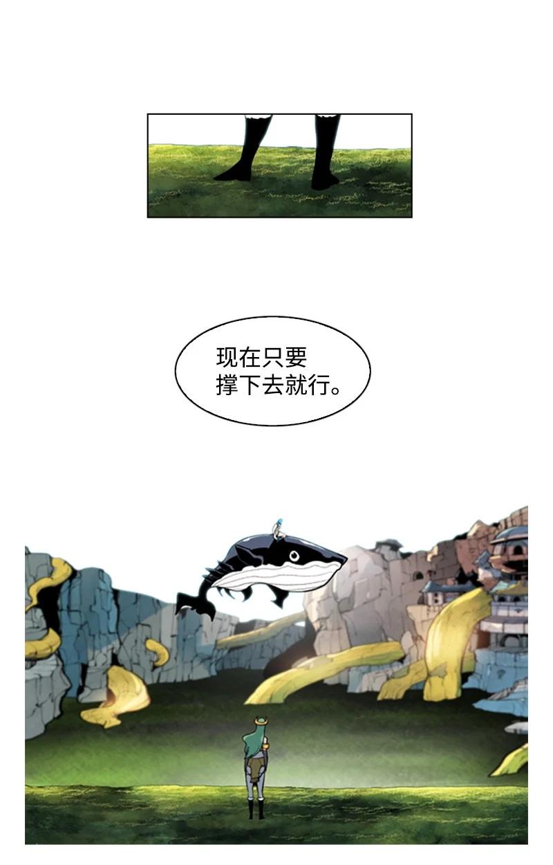《反叛船长的异世界攻略》28 秘密武器 第9页