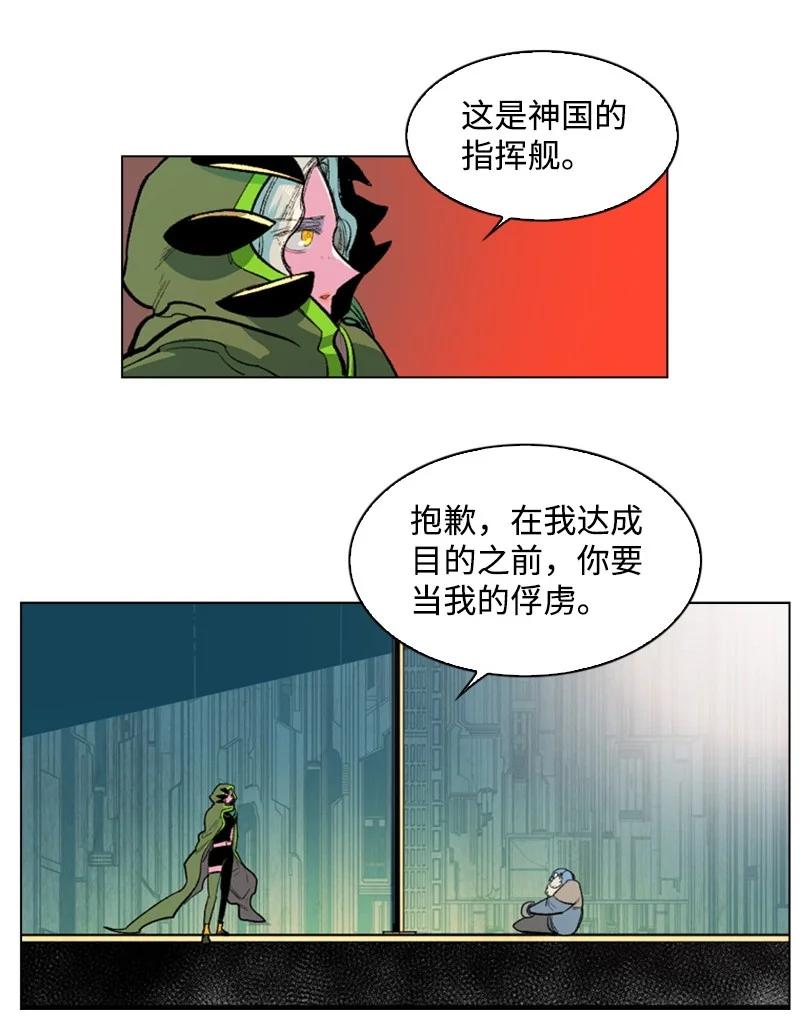 《反叛船长的异世界攻略》30 海螺扩音器 第11页