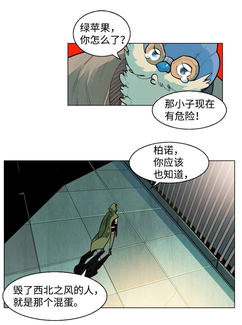 《反叛船长的异世界攻略》30 海螺扩音器 第12页