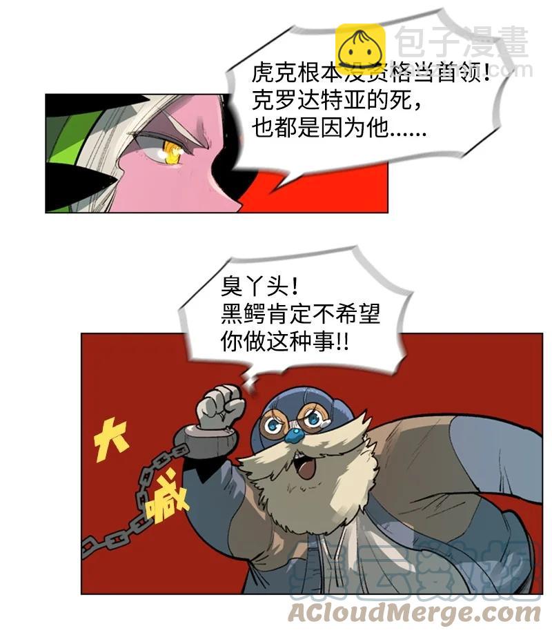 《反叛船长的异世界攻略》30 海螺扩音器 第13页