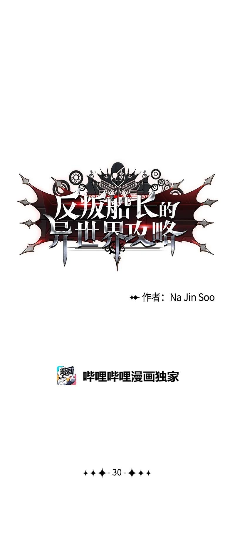 《反叛船长的异世界攻略》30 海螺扩音器 第15页