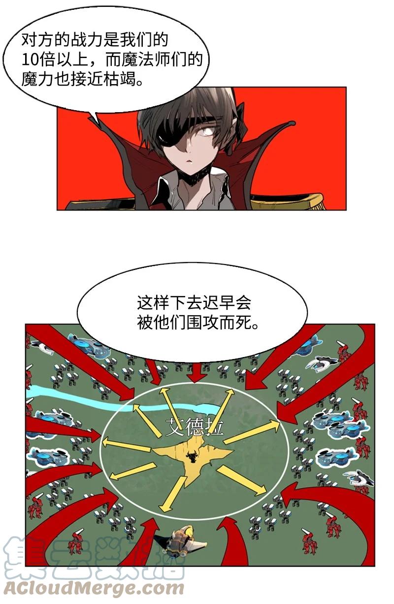 《反叛船长的异世界攻略》30 海螺扩音器 第19页