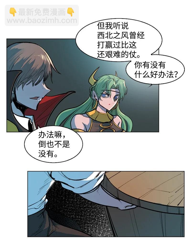 《反叛船长的异世界攻略》30 海螺扩音器 第20页