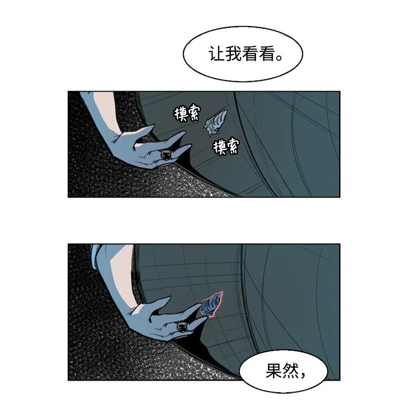 《反叛船长的异世界攻略》30 海螺扩音器 第21页