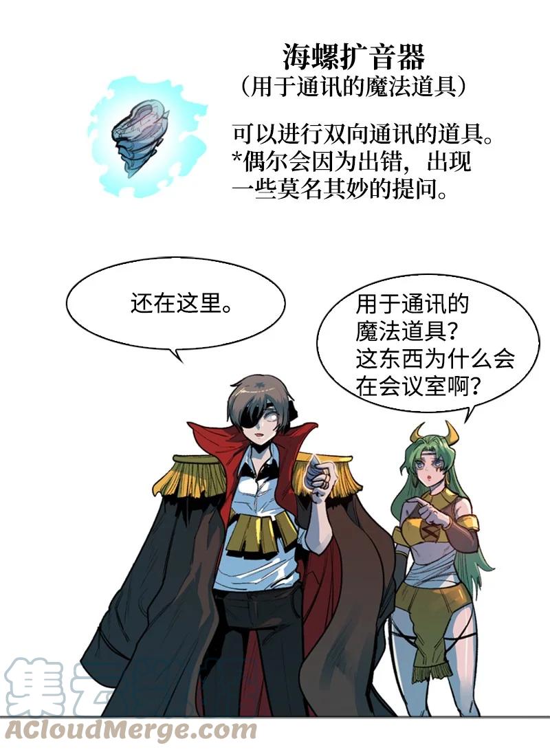 《反叛船长的异世界攻略》30 海螺扩音器 第22页