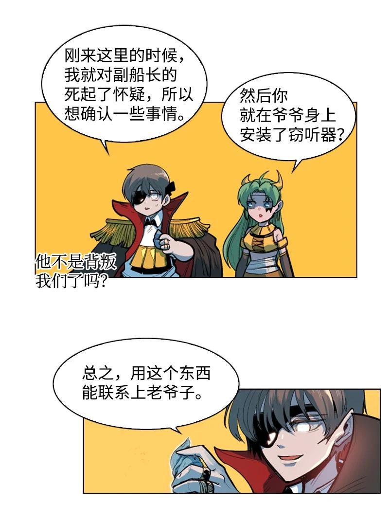 《反叛船长的异世界攻略》30 海螺扩音器 第23页
