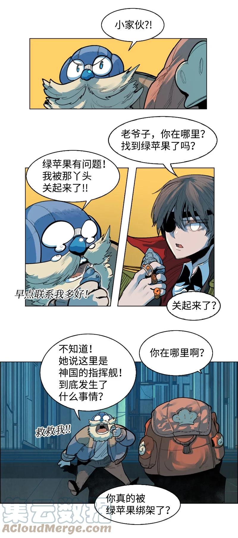 《反叛船长的异世界攻略》30 海螺扩音器 第25页