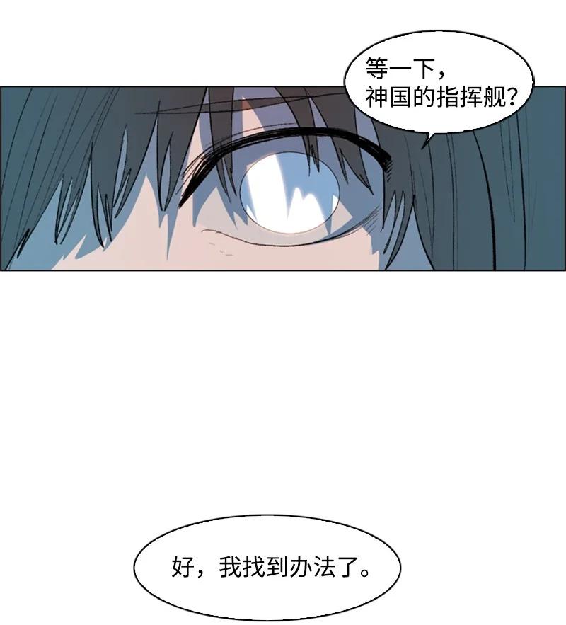 《反叛船长的异世界攻略》30 海螺扩音器 第27页