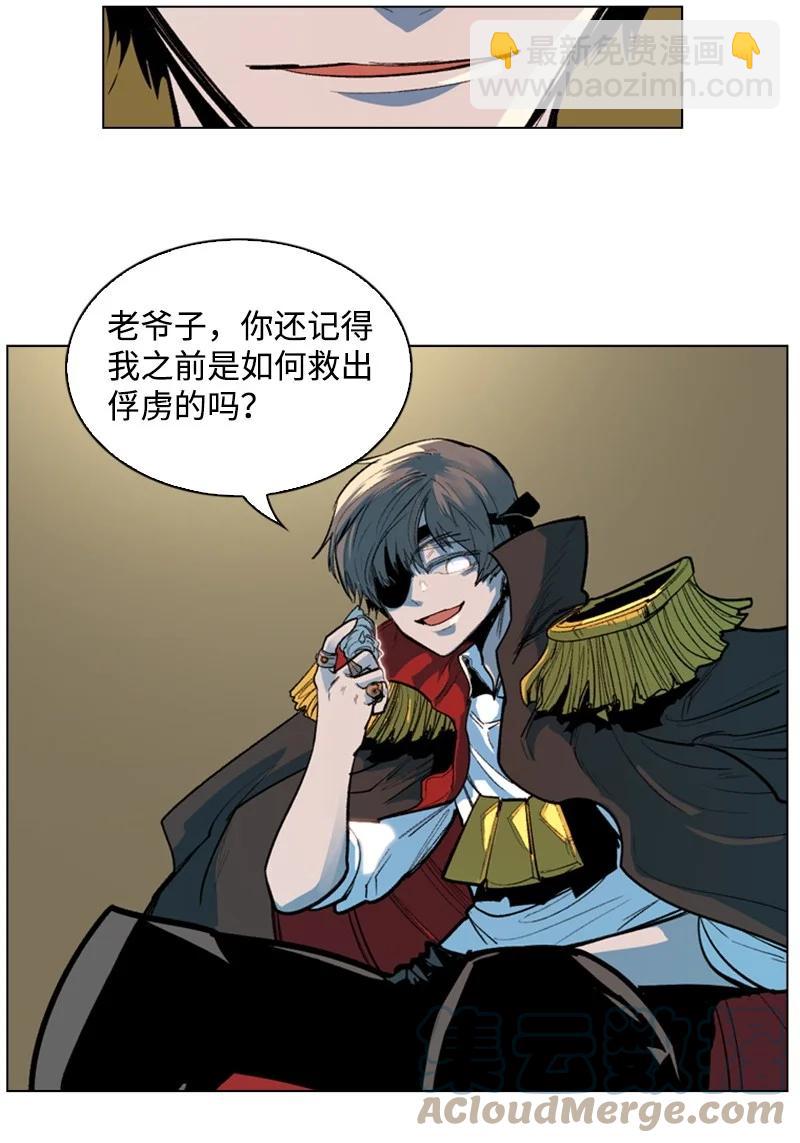 《反叛船长的异世界攻略》30 海螺扩音器 第28页