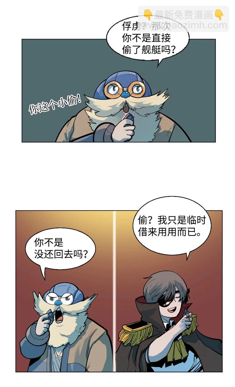 《反叛船长的异世界攻略》30 海螺扩音器 第29页