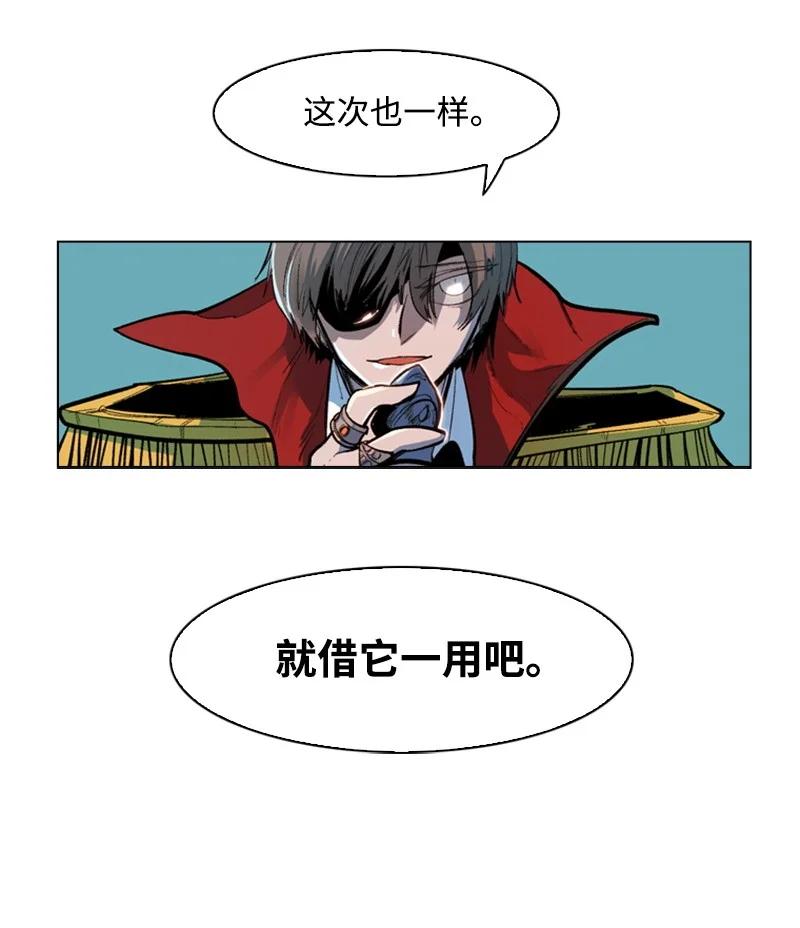 《反叛船长的异世界攻略》30 海螺扩音器 第30页