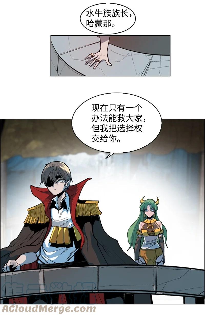 《反叛船长的异世界攻略》30 海螺扩音器 第31页