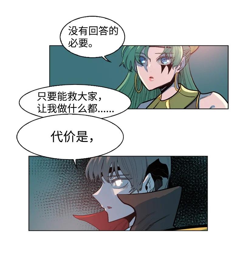 《反叛船长的异世界攻略》30 海螺扩音器 第32页
