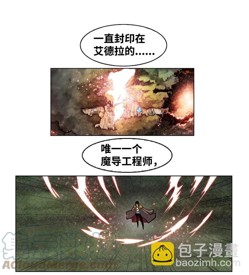 《反叛船长的异世界攻略》30 海螺扩音器 第37页