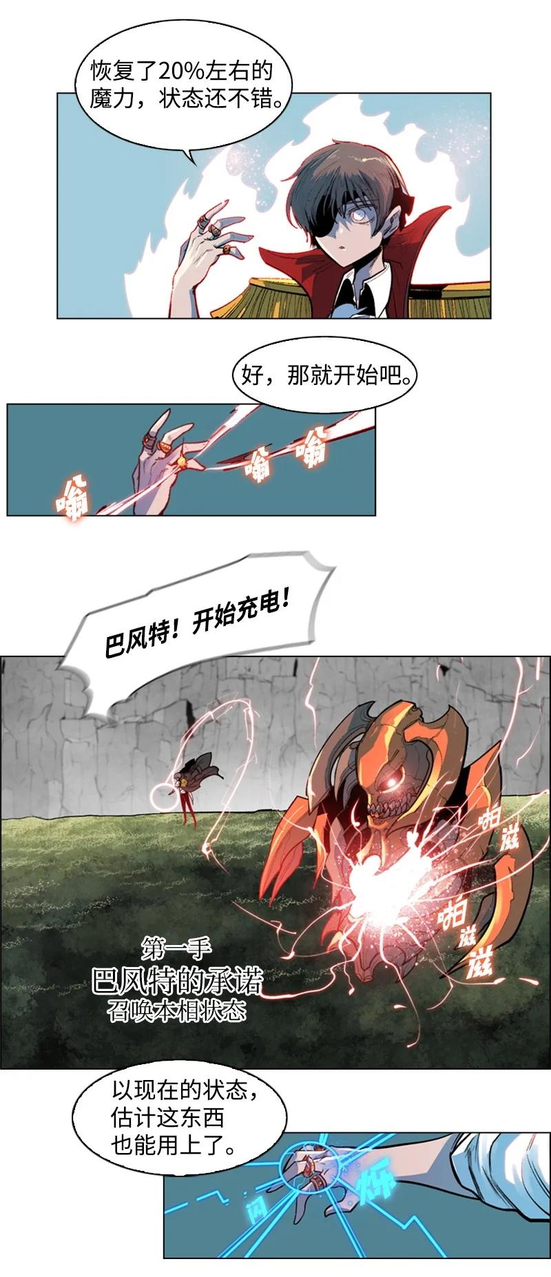 《反叛船长的异世界攻略》30 海螺扩音器 第39页