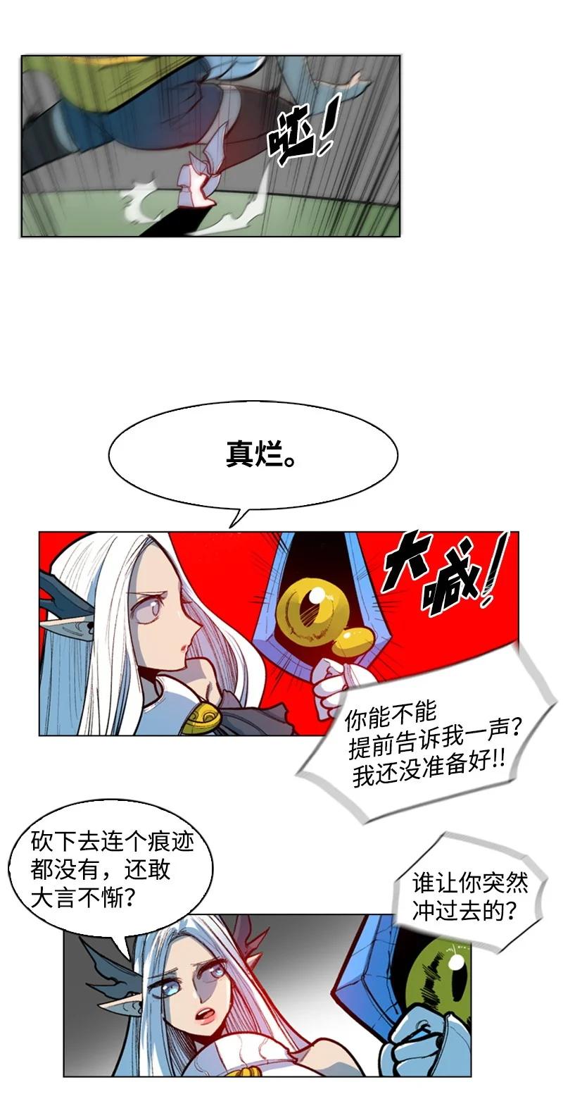 《反叛船长的异世界攻略》29 无悔 第14页