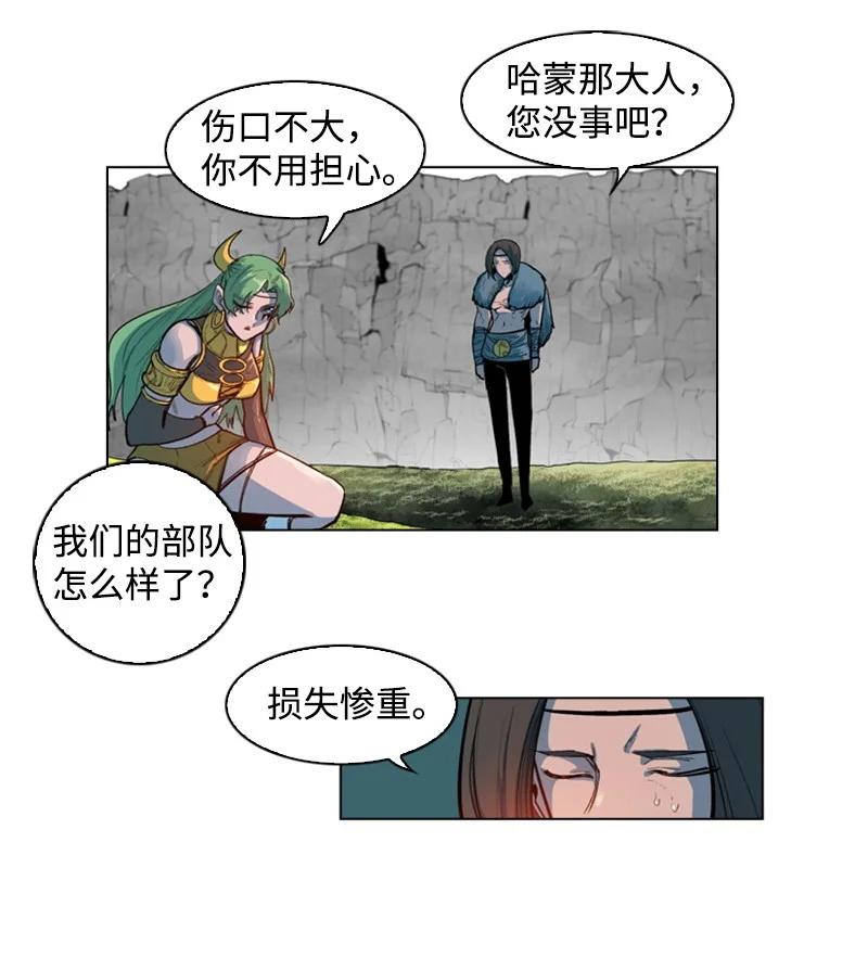 《反叛船长的异世界攻略》29 无悔 第27页