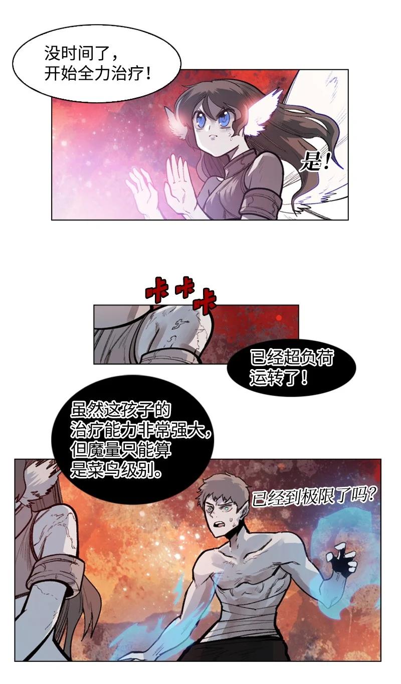 《反叛船长的异世界攻略》29 无悔 第39页