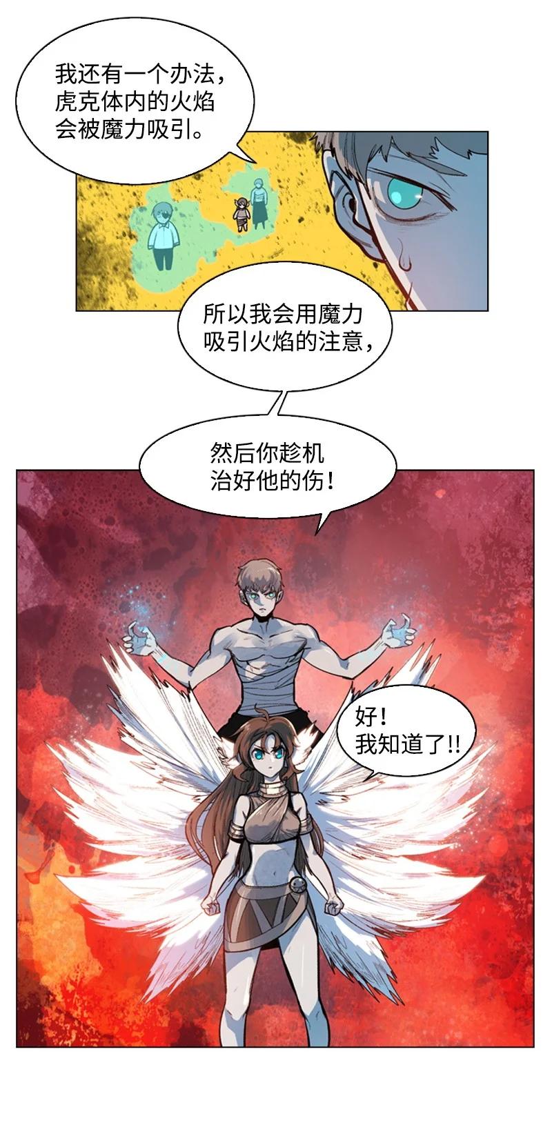 《反叛船长的异世界攻略》29 无悔 第3页