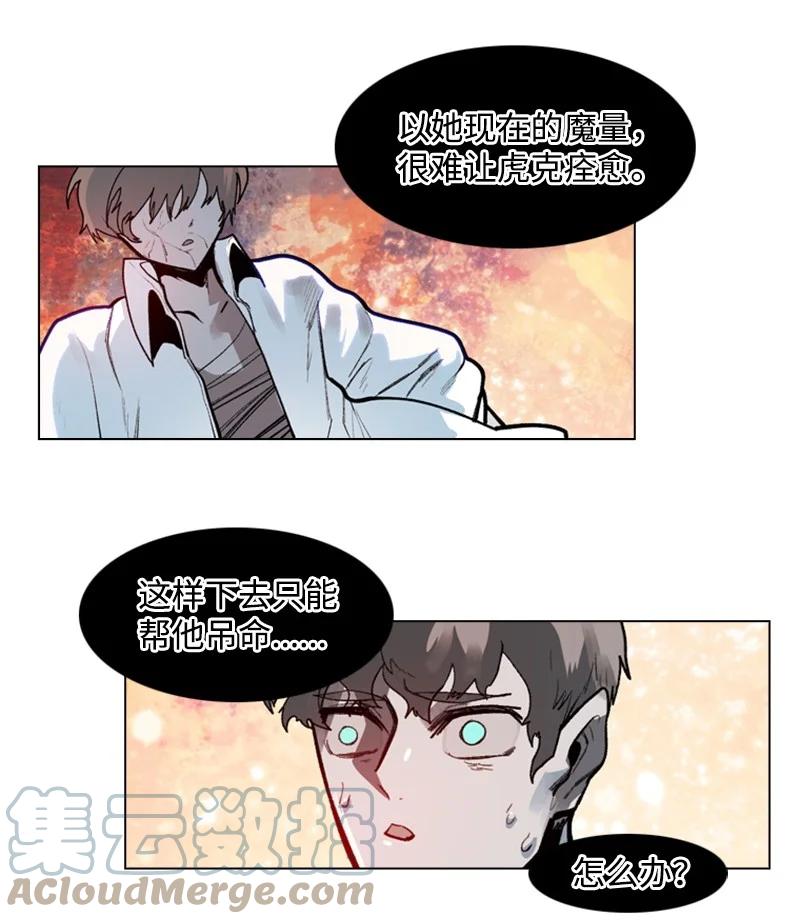 《反叛船长的异世界攻略》29 无悔 第40页