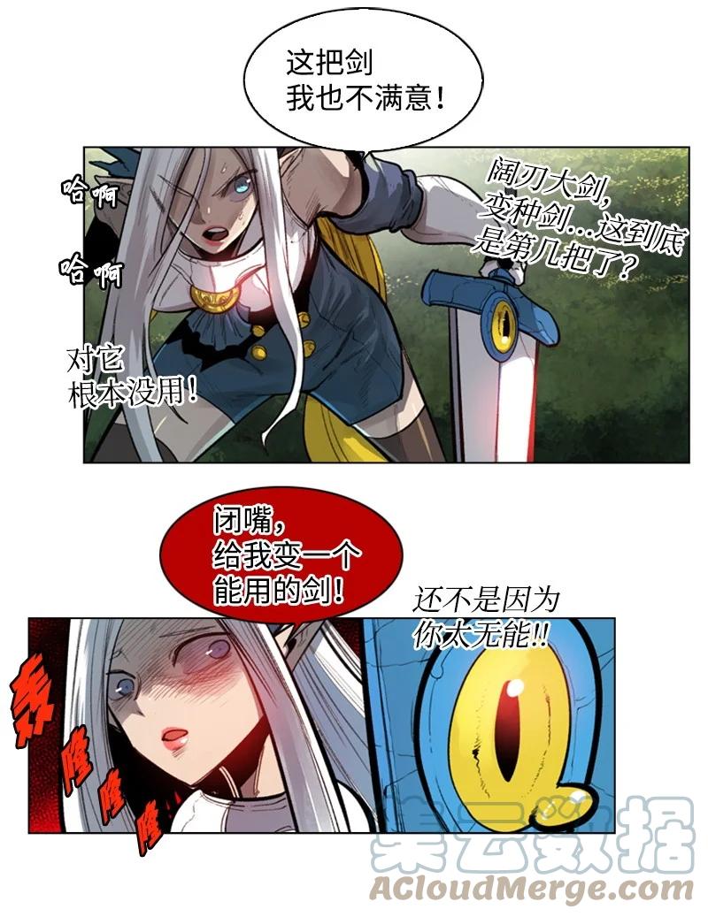 《反叛船长的异世界攻略》29 无悔 第46页
