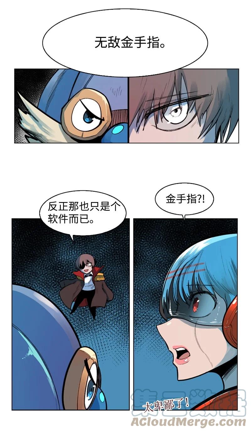 《反叛船长的异世界攻略》34 集合出战 第16页