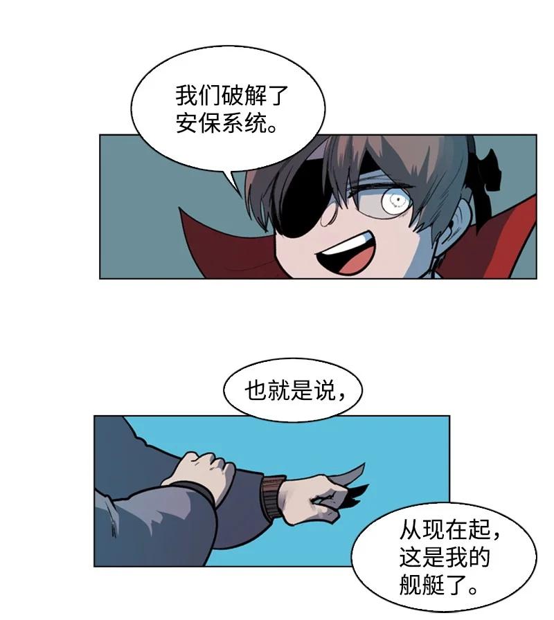 《反叛船长的异世界攻略》34 集合出战 第17页
