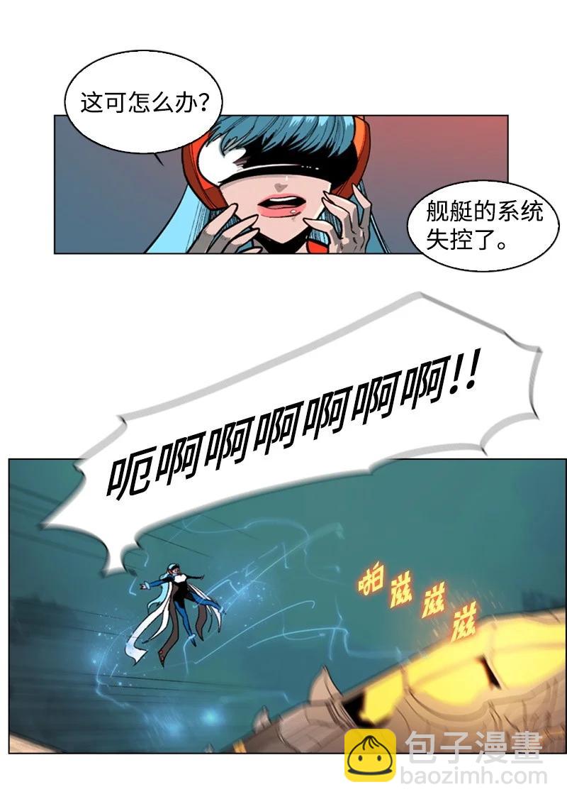《反叛船长的异世界攻略》34 集合出战 第21页