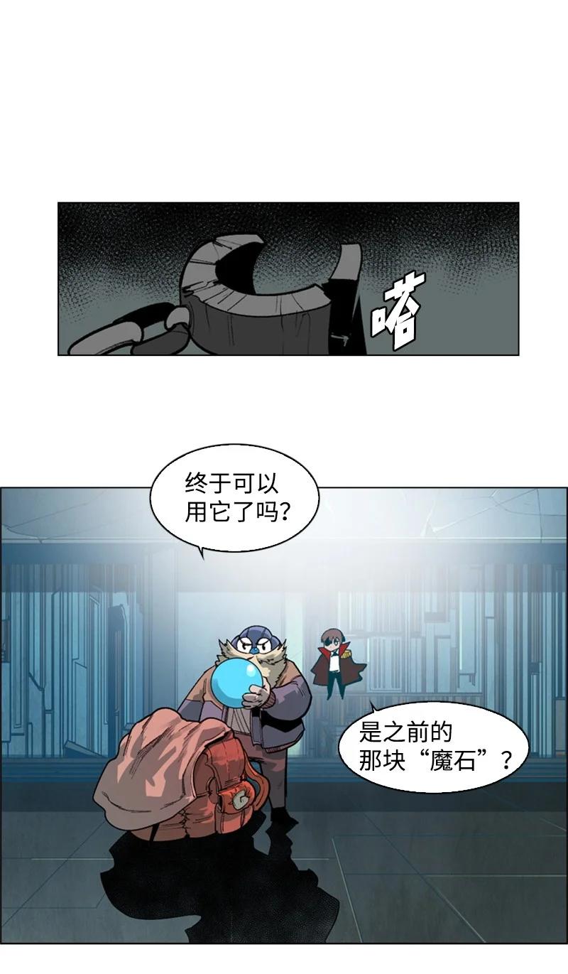 《反叛船长的异世界攻略》34 集合出战 第23页