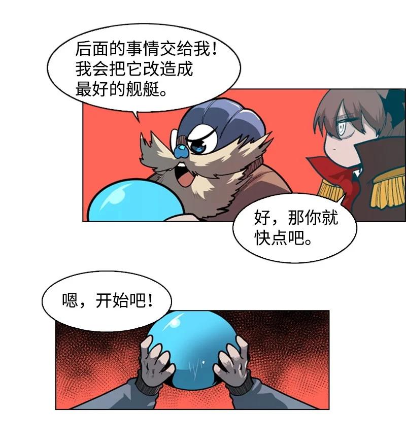《反叛船长的异世界攻略》34 集合出战 第24页