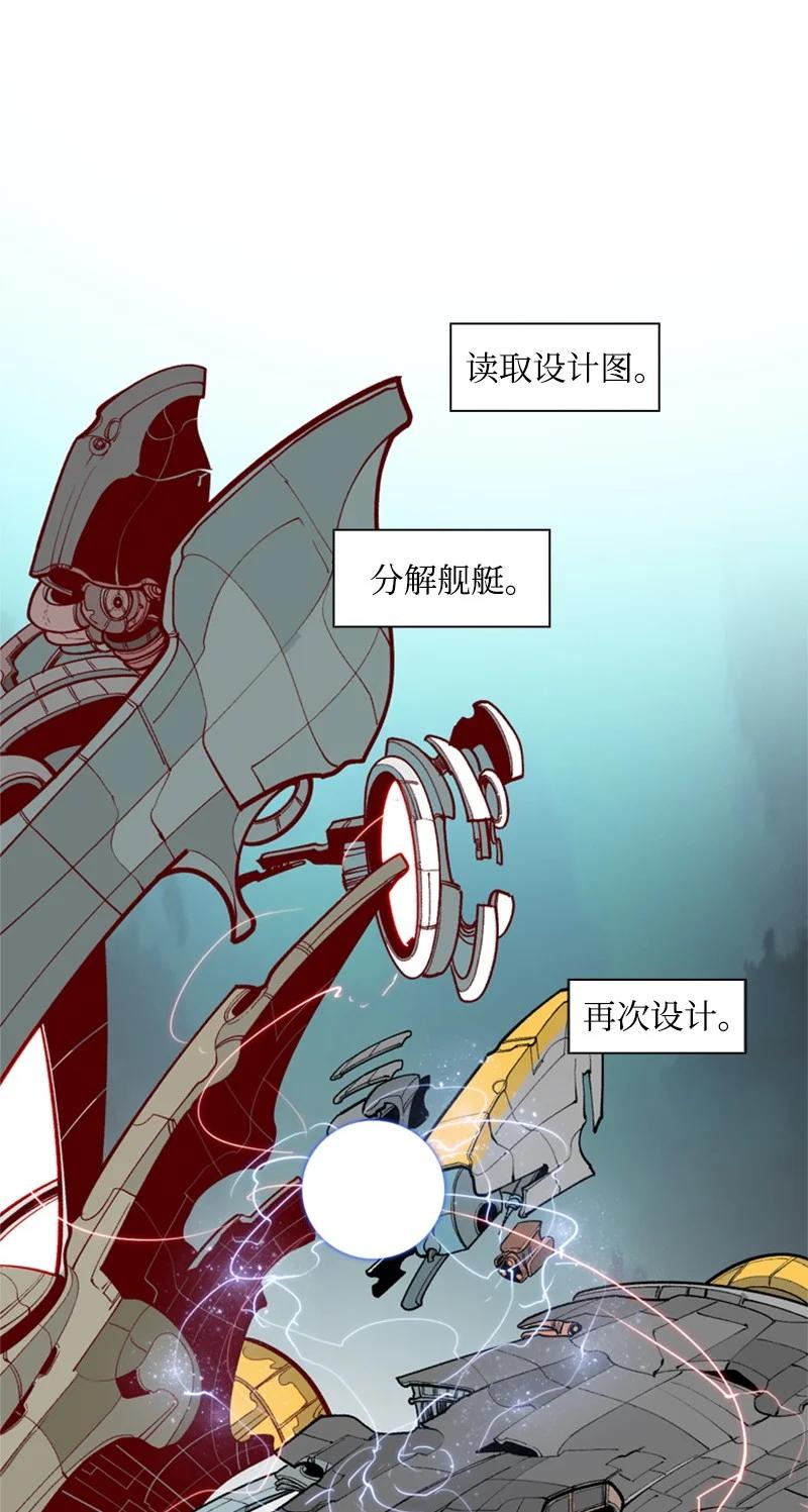 《反叛船长的异世界攻略》34 集合出战 第27页