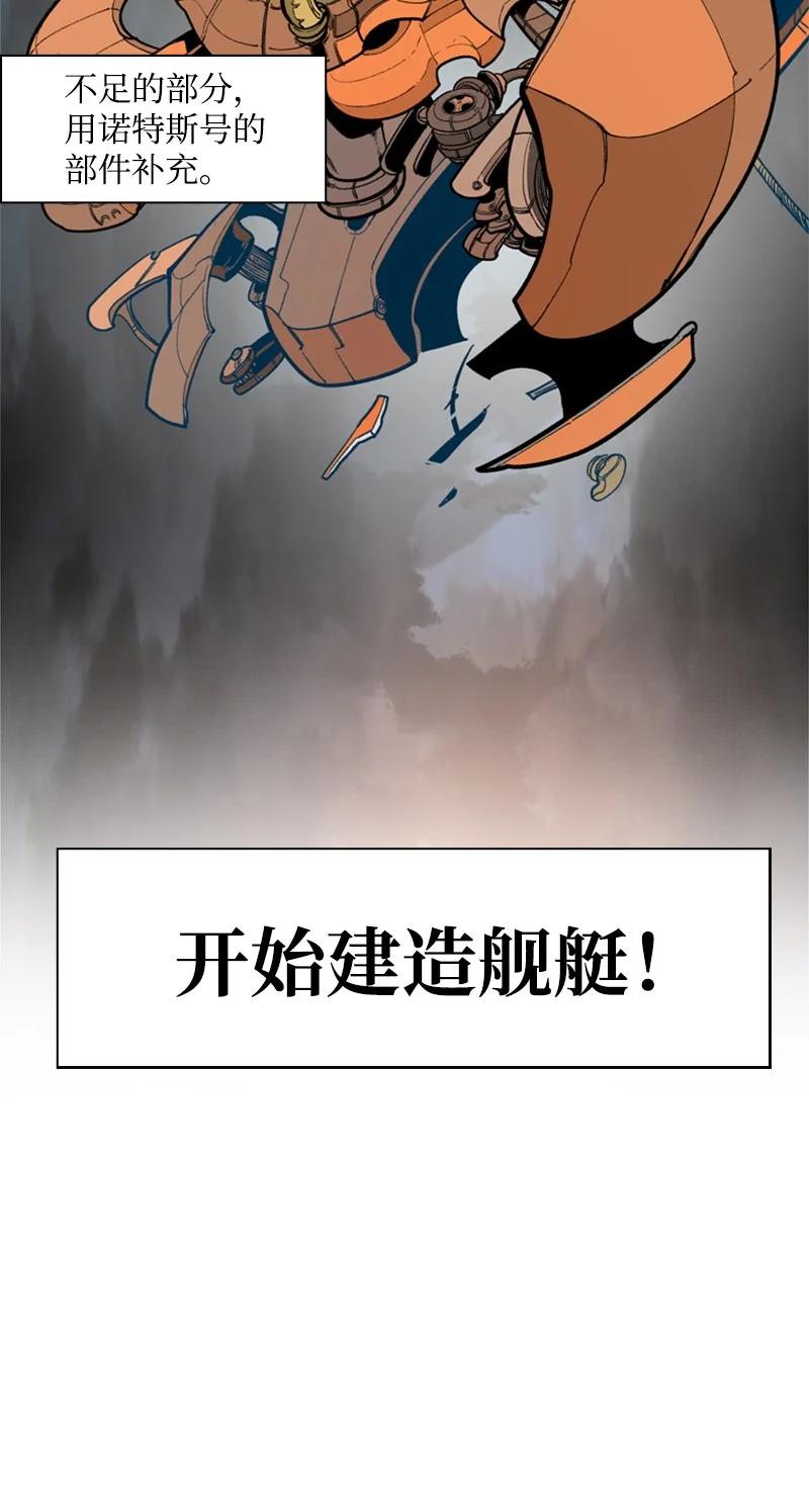 《反叛船长的异世界攻略》34 集合出战 第29页