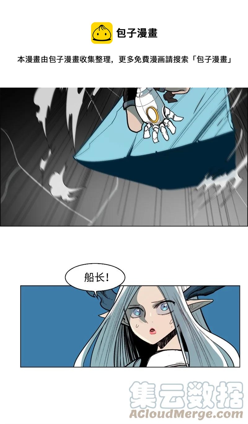 《反叛船长的异世界攻略》34 集合出战 第40页
