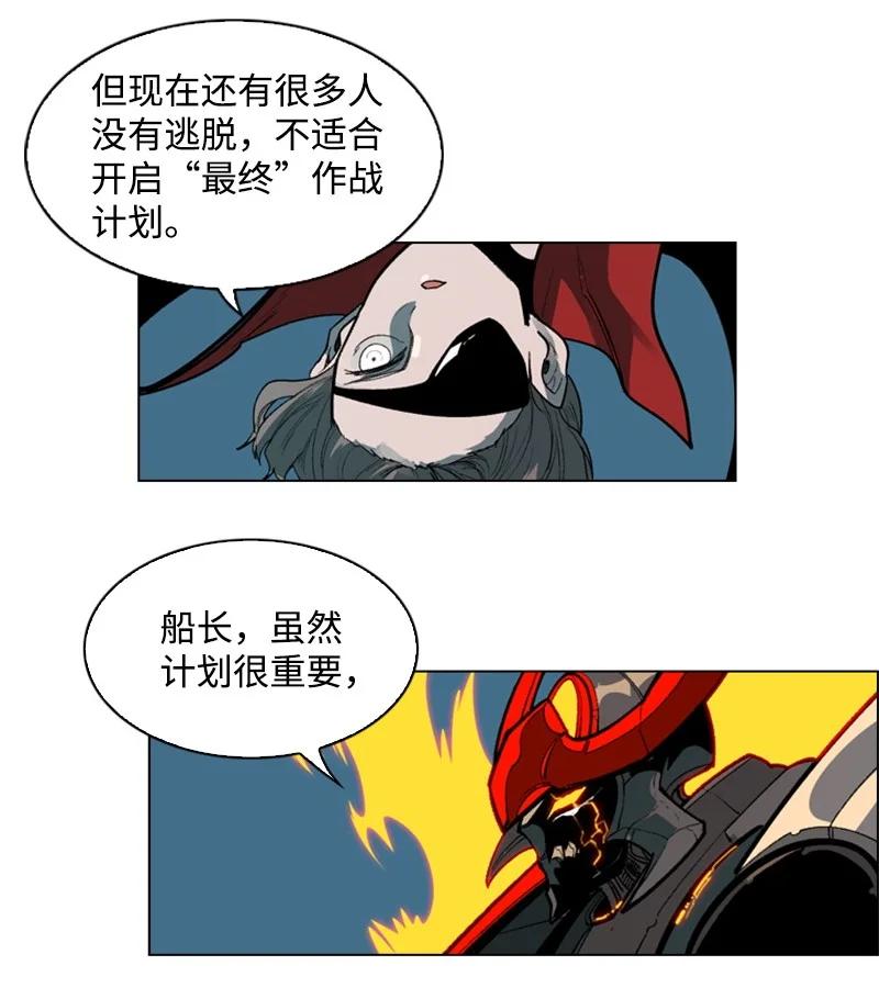 《反叛船长的异世界攻略》34 集合出战 第45页
