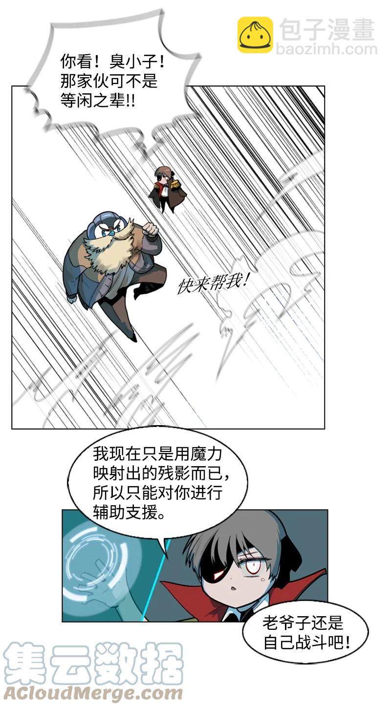 《反叛船长的异世界攻略》34 集合出战 第4页