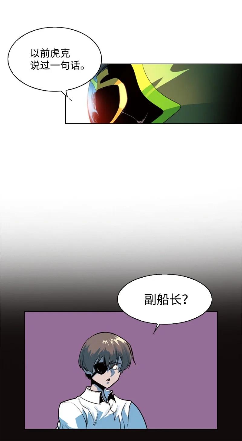 《反叛船长的异世界攻略》33 反击 第21页