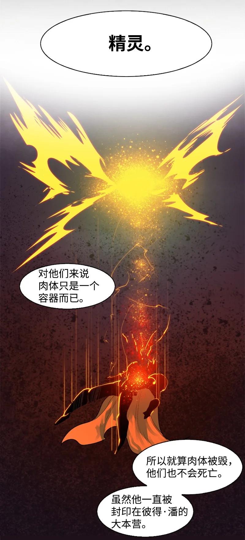 《反叛船长的异世界攻略》33 反击 第23页